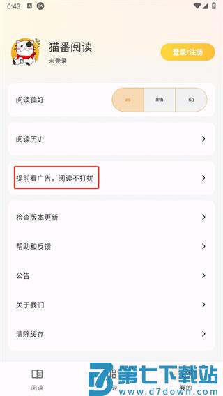猫番阅读怎么去广告