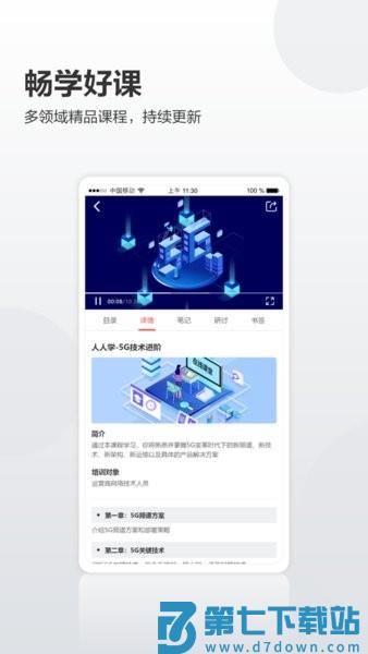 华为培训学院app