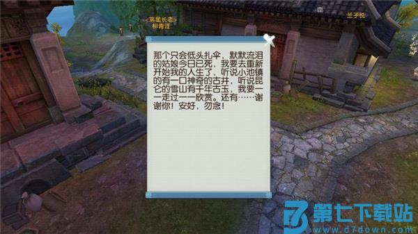 诛仙手游官方版撑伞”隐藏任务教程