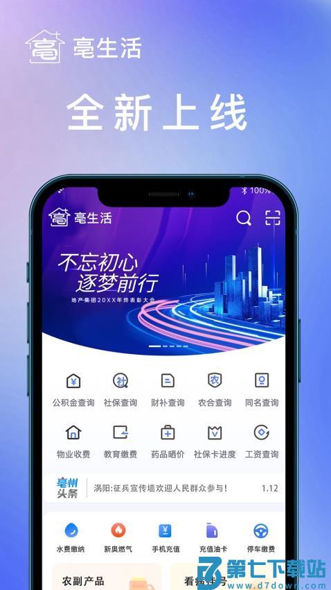 我家亳州2.0官网版v1.0.0 4