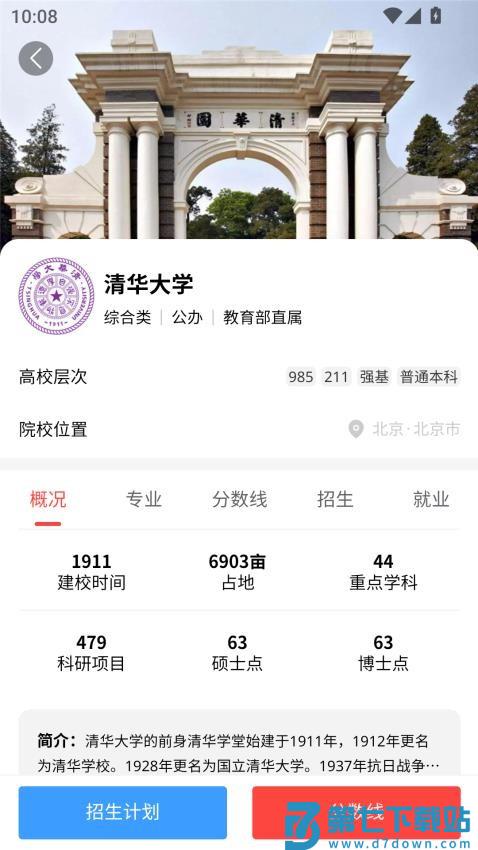 高考志愿智库版最新版v2.1.9 2