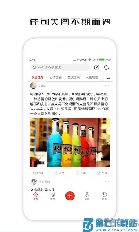 一句话心情签名软件 v3.9.3 安卓最新版 3