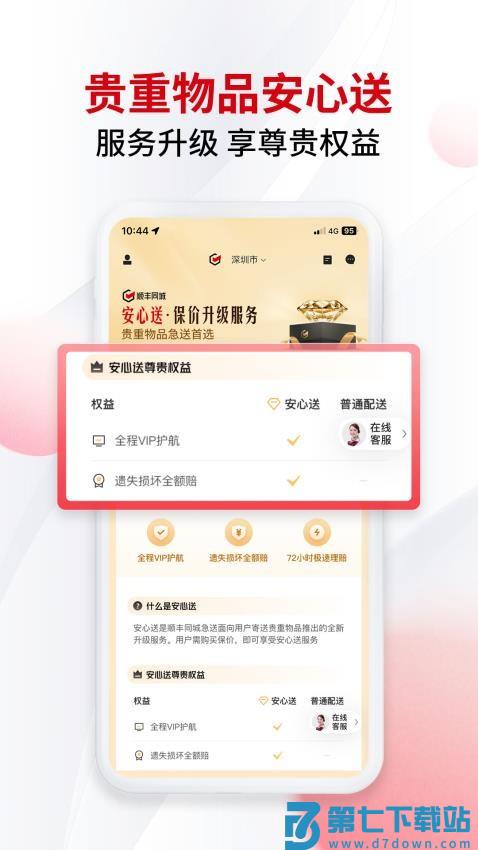 顺丰同城急送软件v8.8.0.1 4