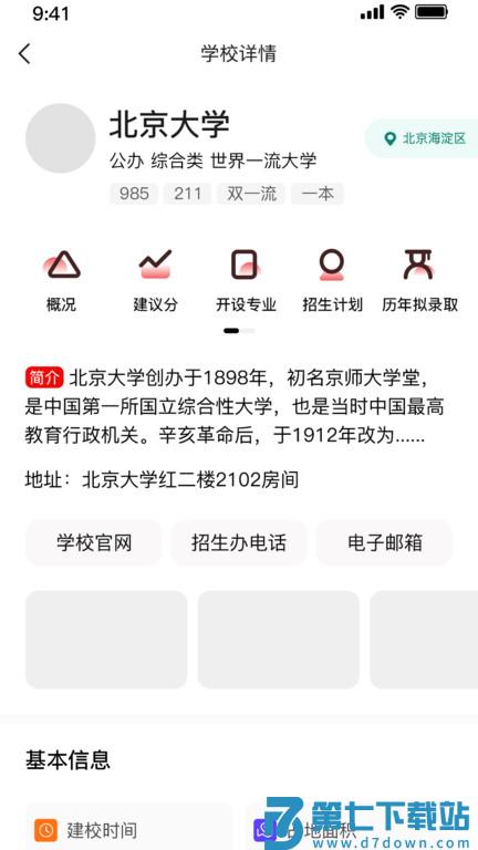 研新生考研天眼app v1.8.6 安卓版 2