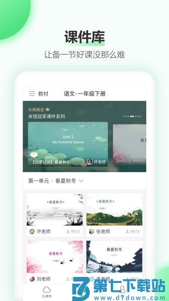希沃白板app官方版v2.1.49.7.53 2