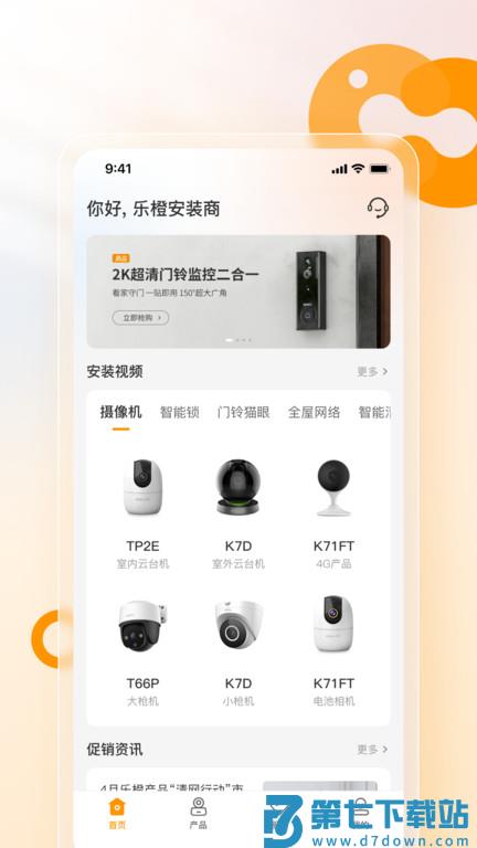 乐橙安装宝app v3.3.0 安卓最新版 0
