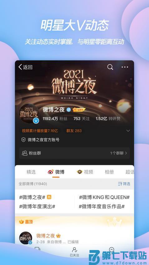 手机微博app官方版v15.6.0 3