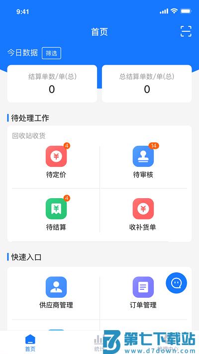 中废通智能app v1.1.82 安卓版 1