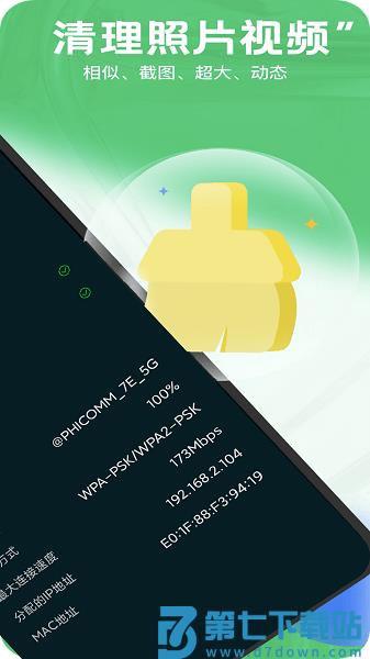 全能清理王最新版v1.4.2 2