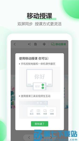 希沃白板app官方版v2.1.49.7.53 1