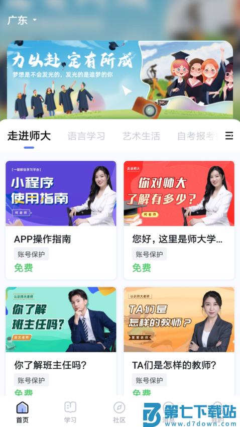 师大课堂手机版v5.0.5 2