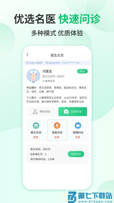 我爱健康官方版v1.0.43 3