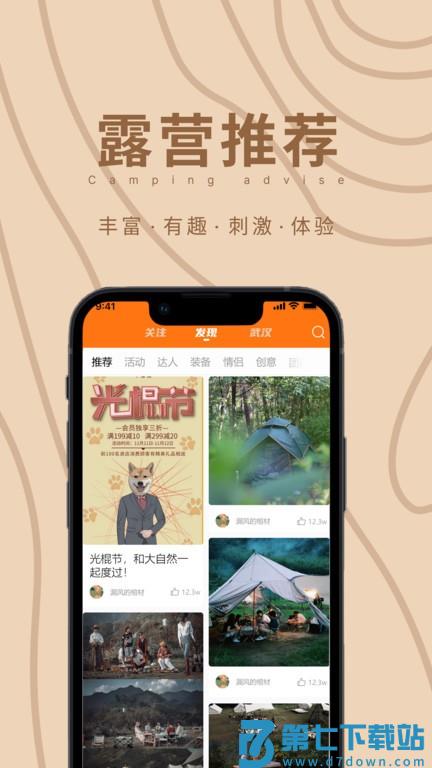 狐小旅露营app v1.6.8  安卓版 3
