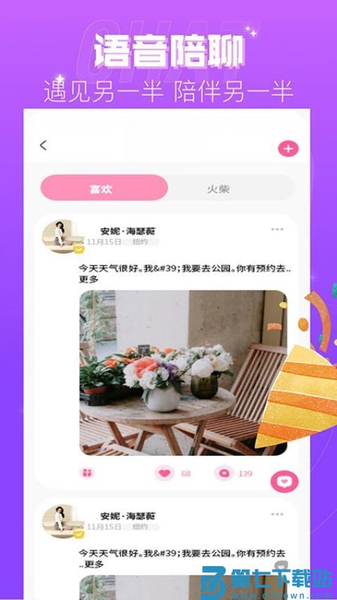 柔聊交友官网版v1.4.7 2