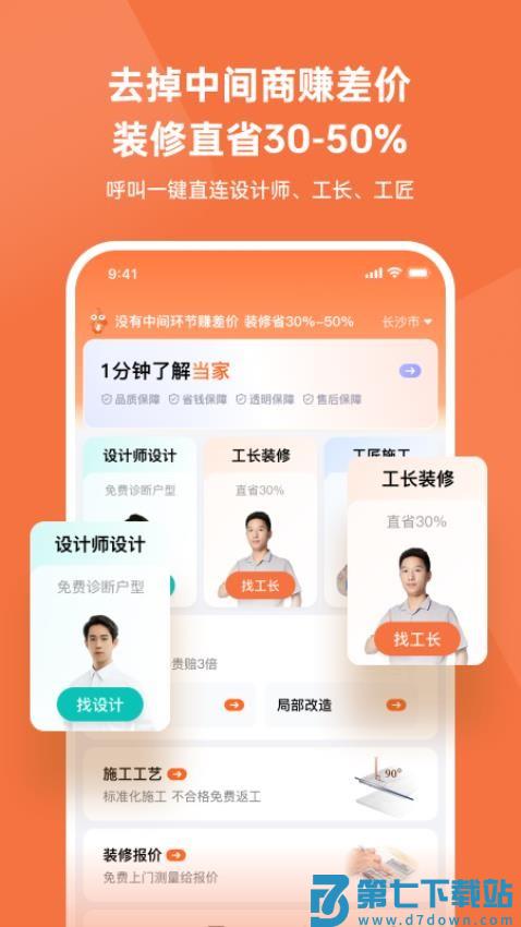 当家装修官方版v5.5.88 3