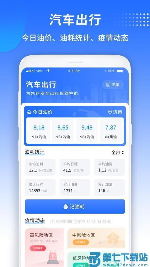 汽车宝官方版v1.2 3