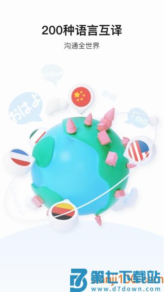 百度翻译app最新版v11.10.0 3