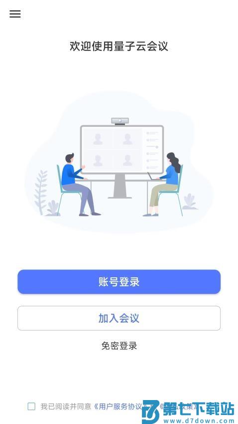 量子云会议官方版