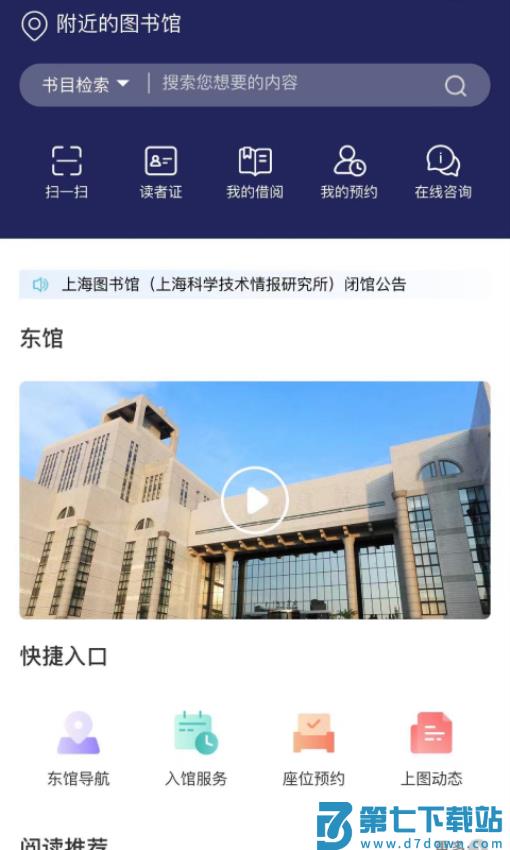 上海图书馆移动客户端v4.1.7 2