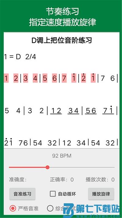 弦趣二胡助手app v12.9 安卓版 0