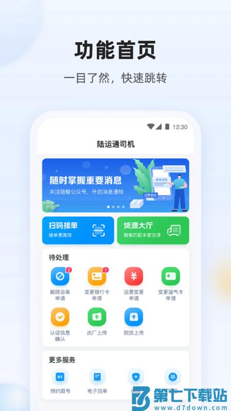 陆鲸司机版安装最新版 v1.53.0 安卓版 0
