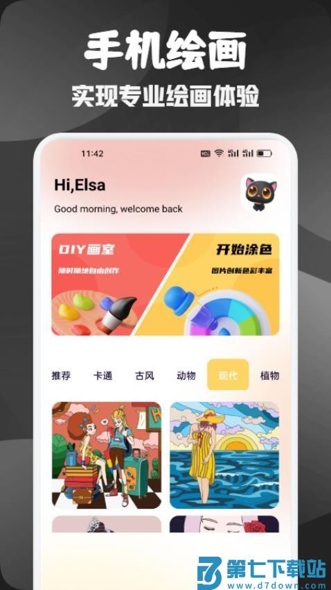 画画小助手免费版v1.3 3