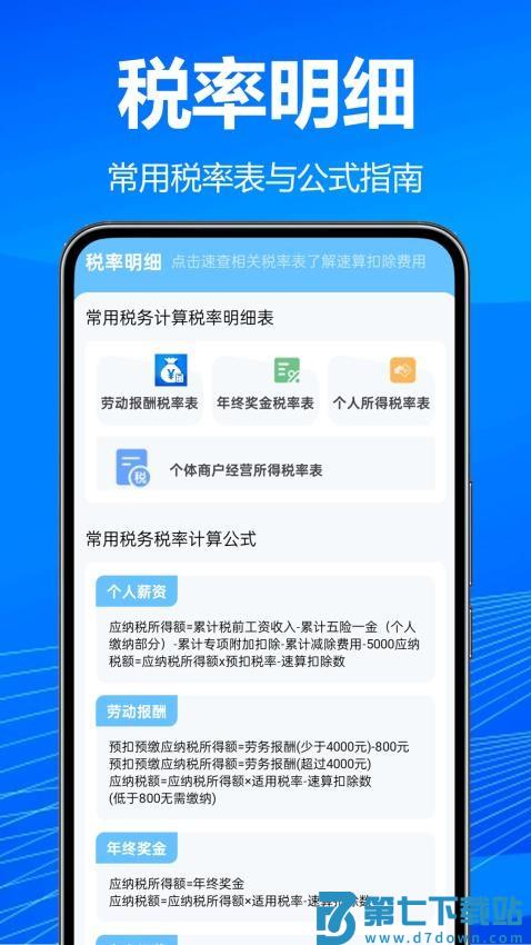 个人退缴宝典最新版v1.0.1.1 2
