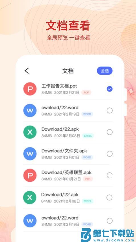 文件全能王安卓版v1.2 1