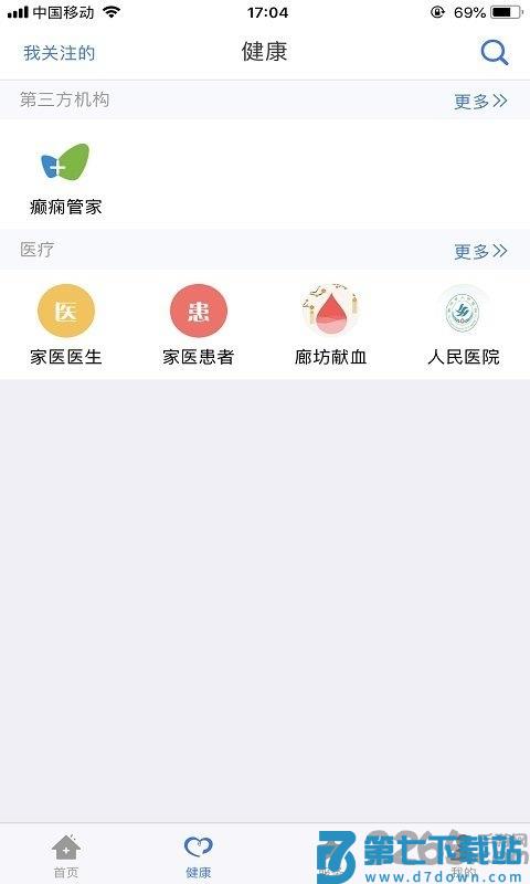 健康廊坊手机app v1.0.14 安卓最新版 3