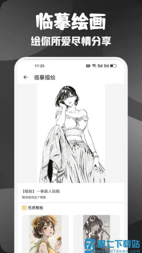 画画小助手免费版v1.3 2