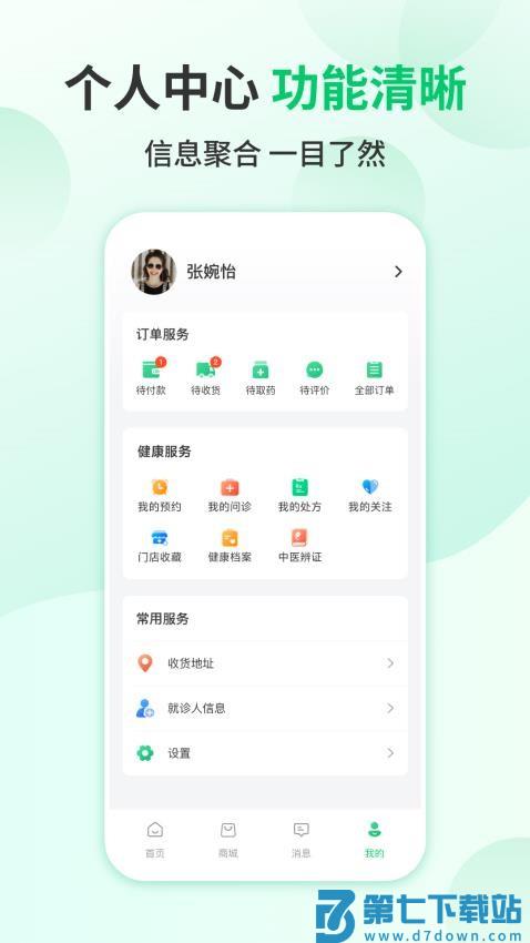 我爱健康官方版v1.0.43 4