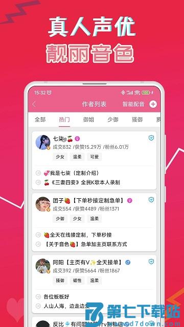 萌我语音包app(萌配音) v34.7 安卓最新版 2