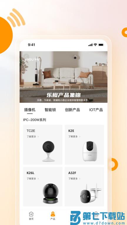 乐橙安装宝app v3.3.0 安卓最新版 1