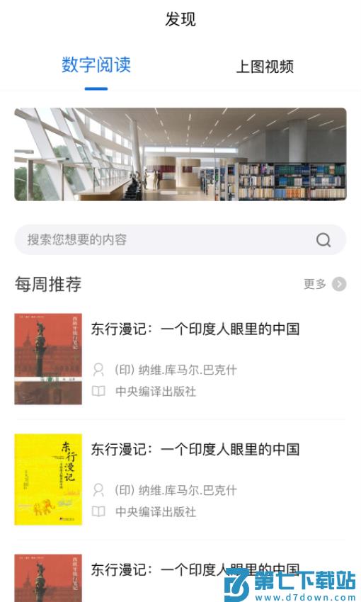 上海图书馆移动客户端v4.1.7 4