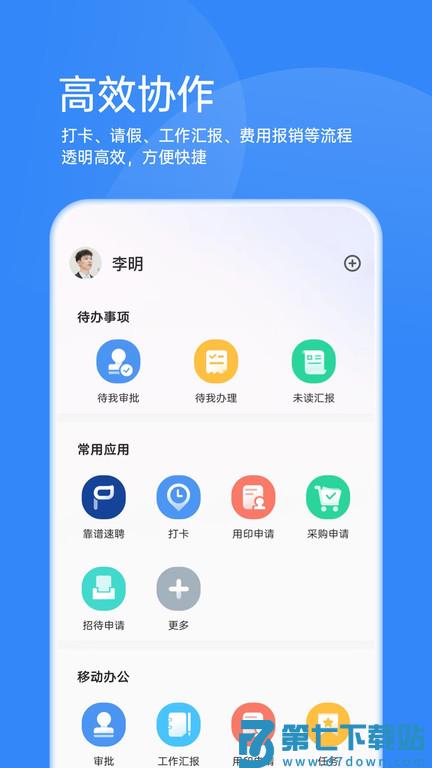 鹏祥智慧app(改名靠谱云) v2.4.1 安卓官方版 2
