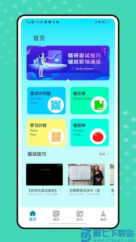 刺猬实习最新版