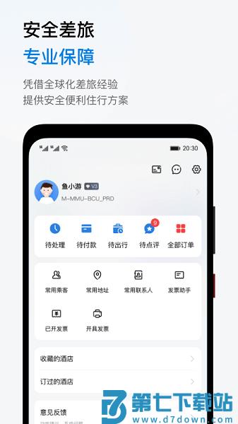鱼游差旅平台v1.3.8 1