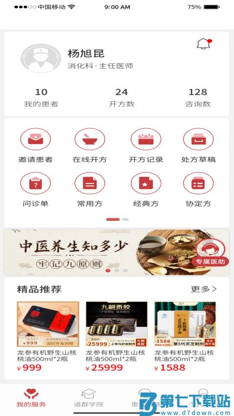 道群云医最新版v4.8.1 3