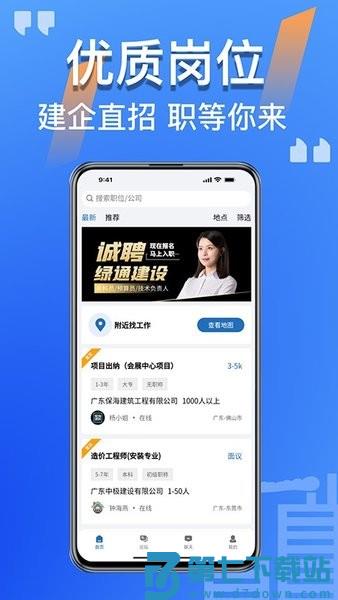 筑招网官方版v2.2.25 3