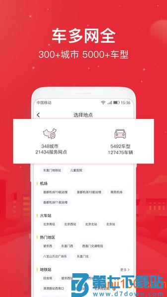 悟空租车软件