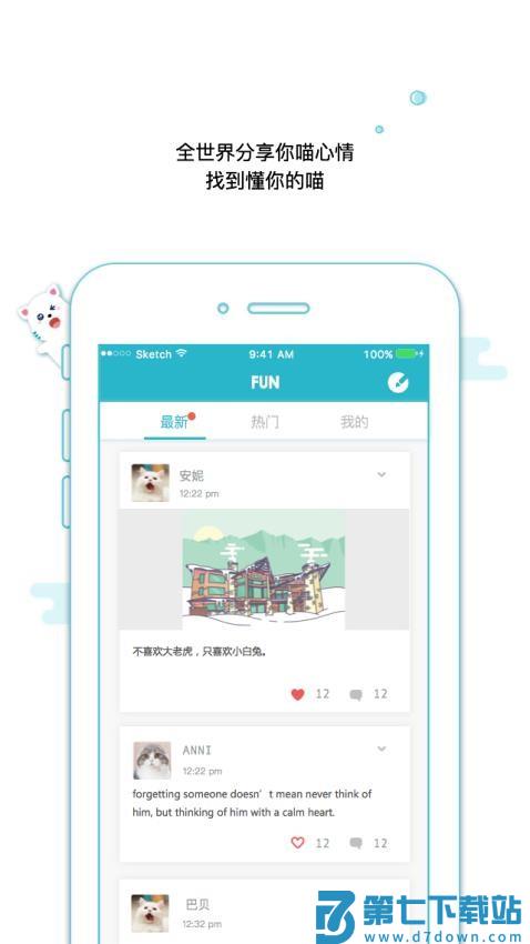 随喵app官网版v10.0.10 5