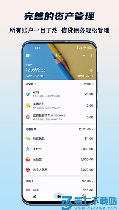 小星记账app下载
