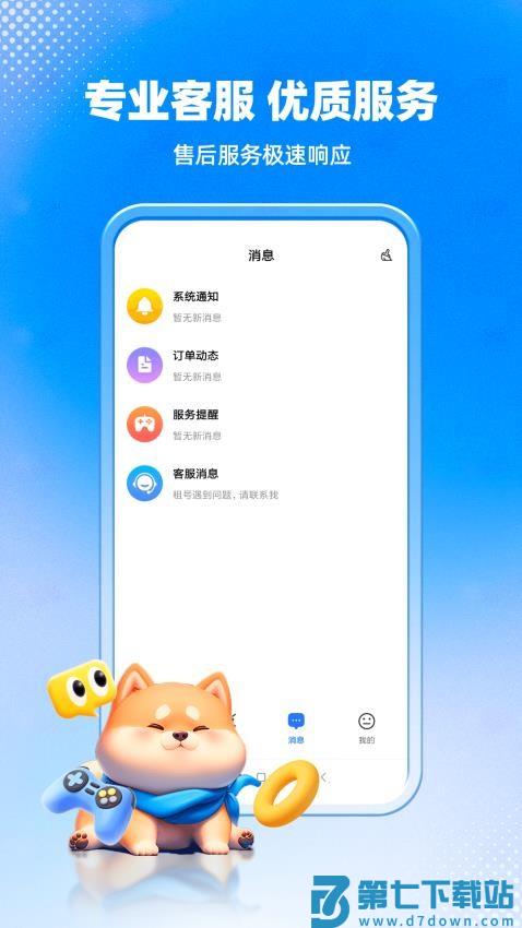 租号汪手机版v1.0.3 4