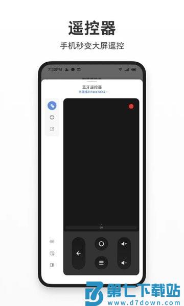 智屏助手手机版v1.6.4 1