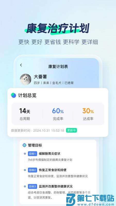 宠智灵免费软件 v1.1.1 安卓版 1