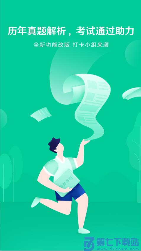 新思博教育v3.3.9 2