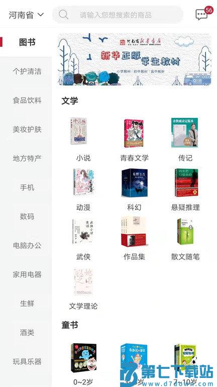 云书网官方购物商城手机版 v7.8.1 安卓最新版 3