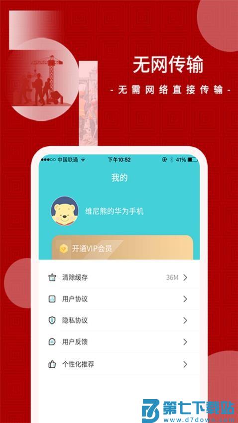 一建换机最新版v1.0.3 1