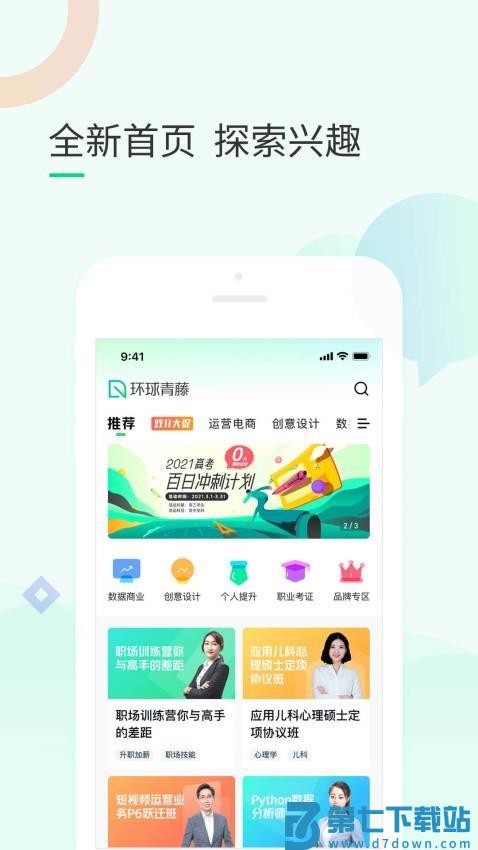 环球青藤网校官方版v4.3.7 2