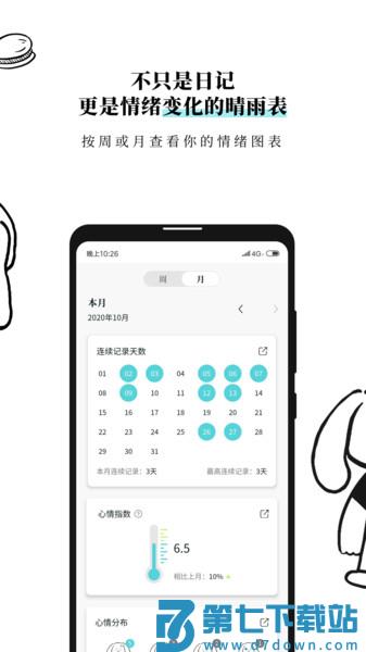 Moo日记软件v4.3.2 2